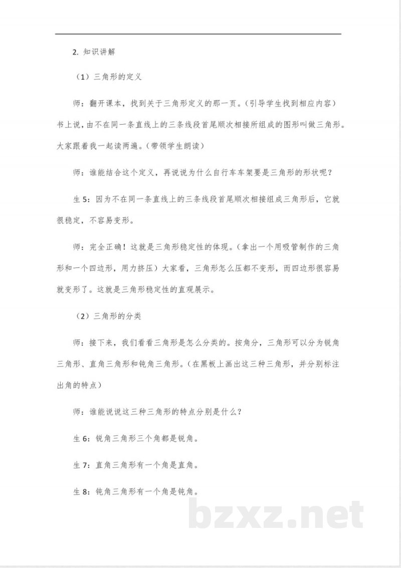 2025版北京版初一年级下册数学书