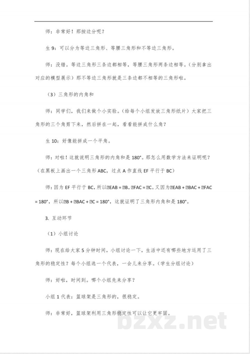 2025版北京版初一年级下册数学书