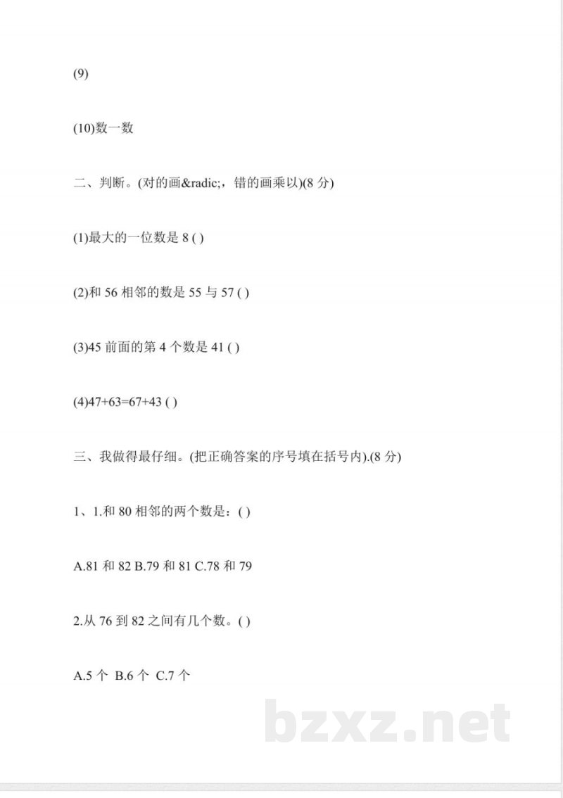 北师大版一年级数学下册同步练习测试卷 北师大版一年级数学下册同步练习测试卷