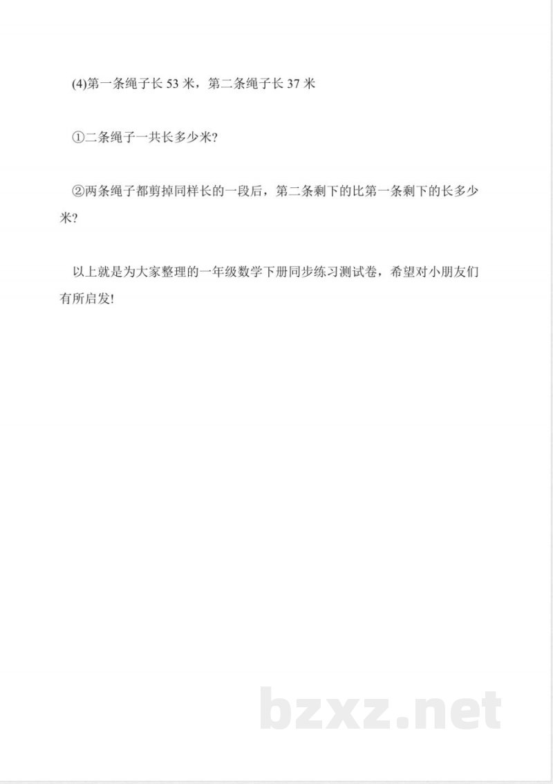 北师大版一年级数学下册同步练习测试卷 北师大版一年级数学下册同步练习测试卷
