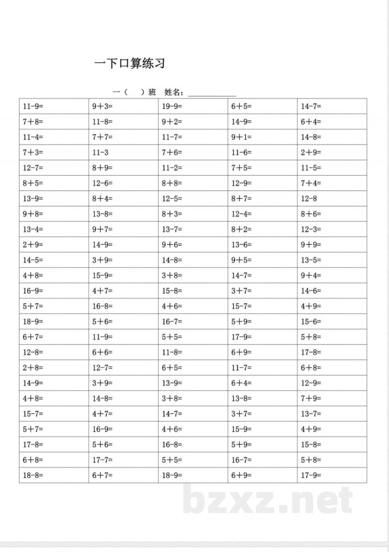 一年级数学下册专项练习（口算练习)