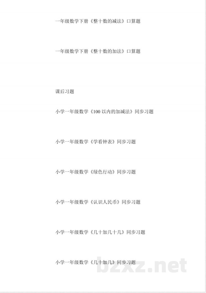 小学一年级数学同步练习大全 小学一年级数学同步练习大全