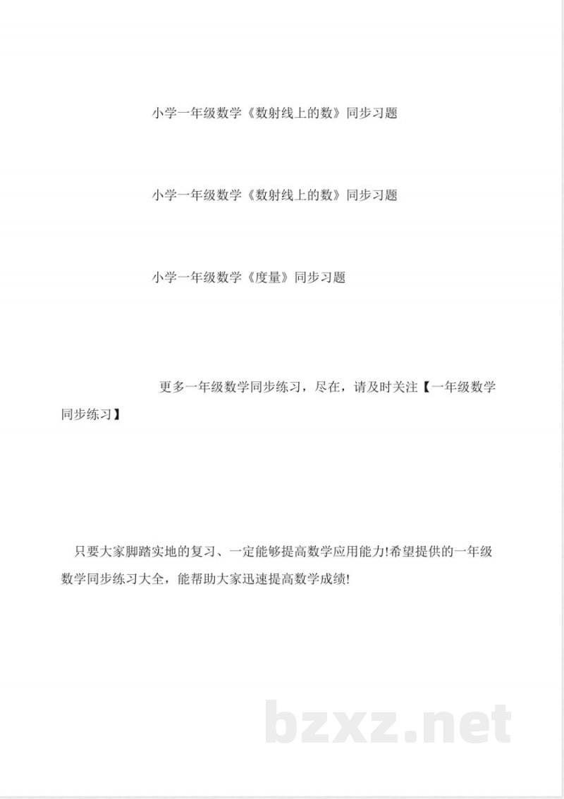 小学一年级数学同步练习大全 小学一年级数学同步练习大全