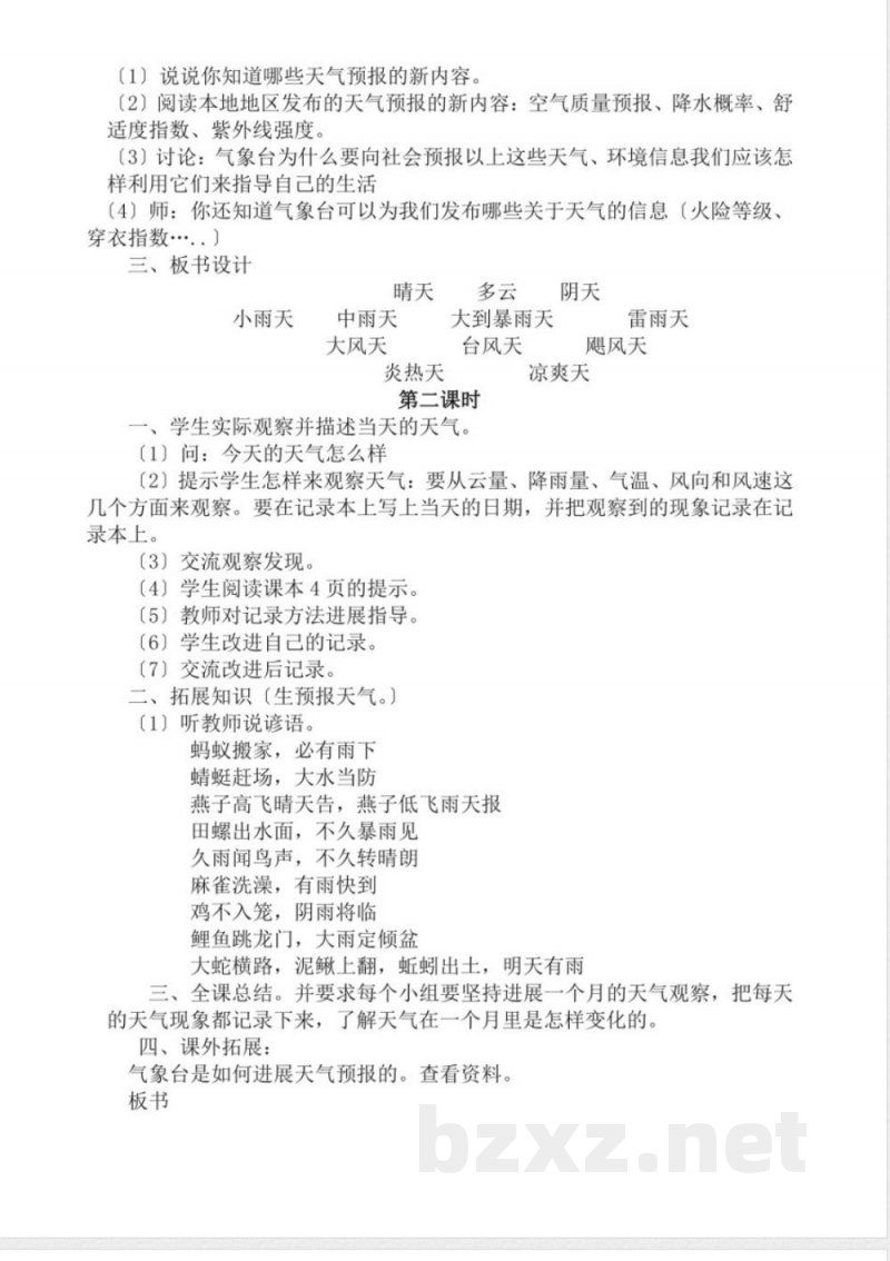 教科版四年级科学(上册)(全册)教学案