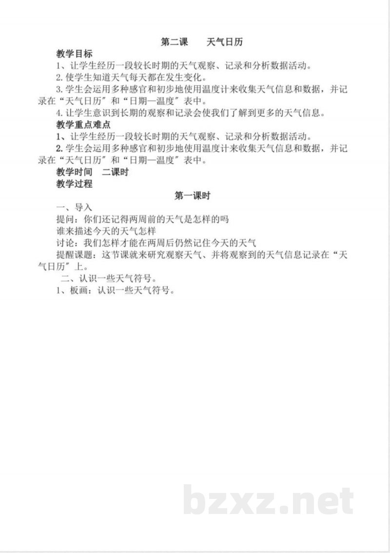 教科版四年级科学(上册)(全册)教学案