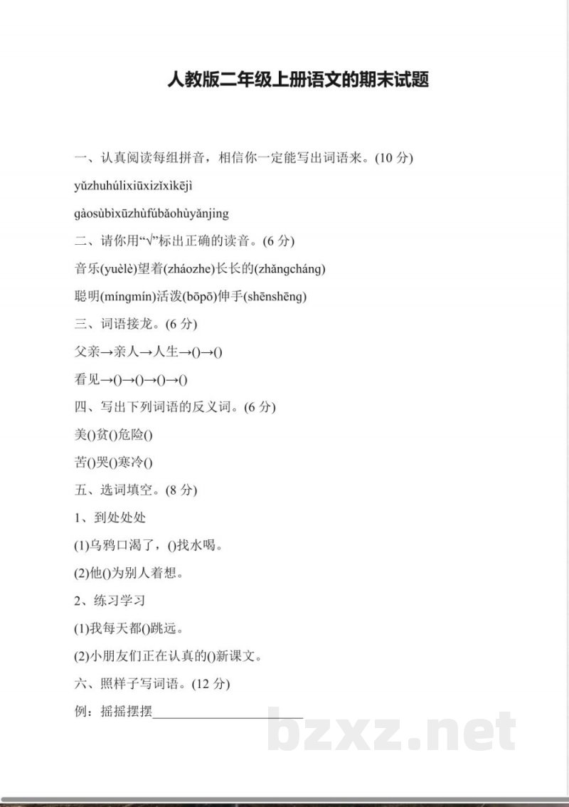 人教版二年级上册语文的期末试题 人教版二年级上册语文的期末试题