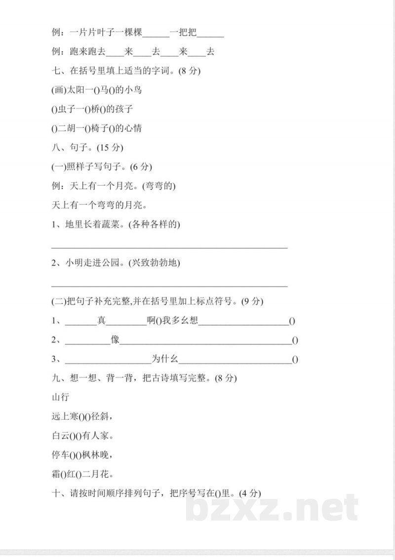 人教版二年级上册语文的期末试题 人教版二年级上册语文的期末试题