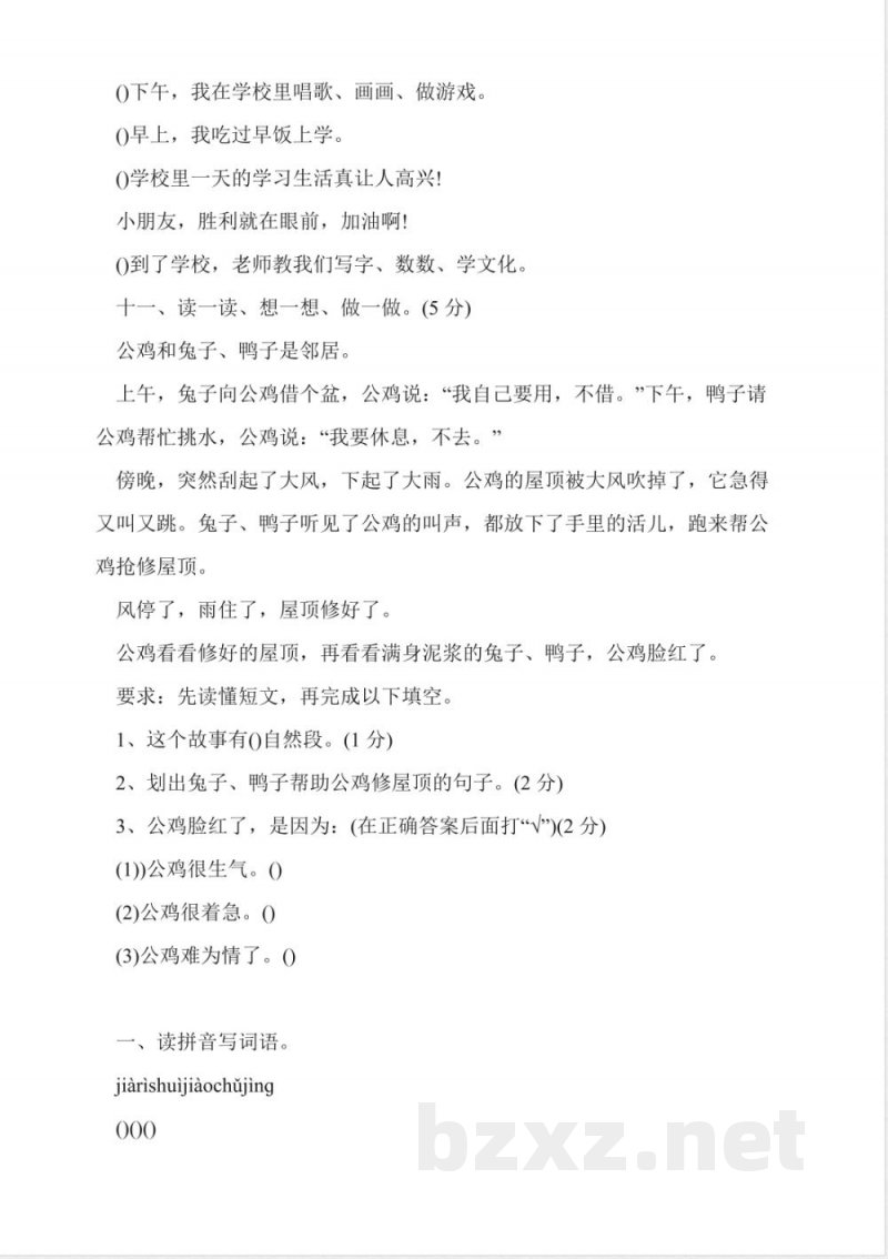 人教版二年级上册语文的期末试题 人教版二年级上册语文的期末试题