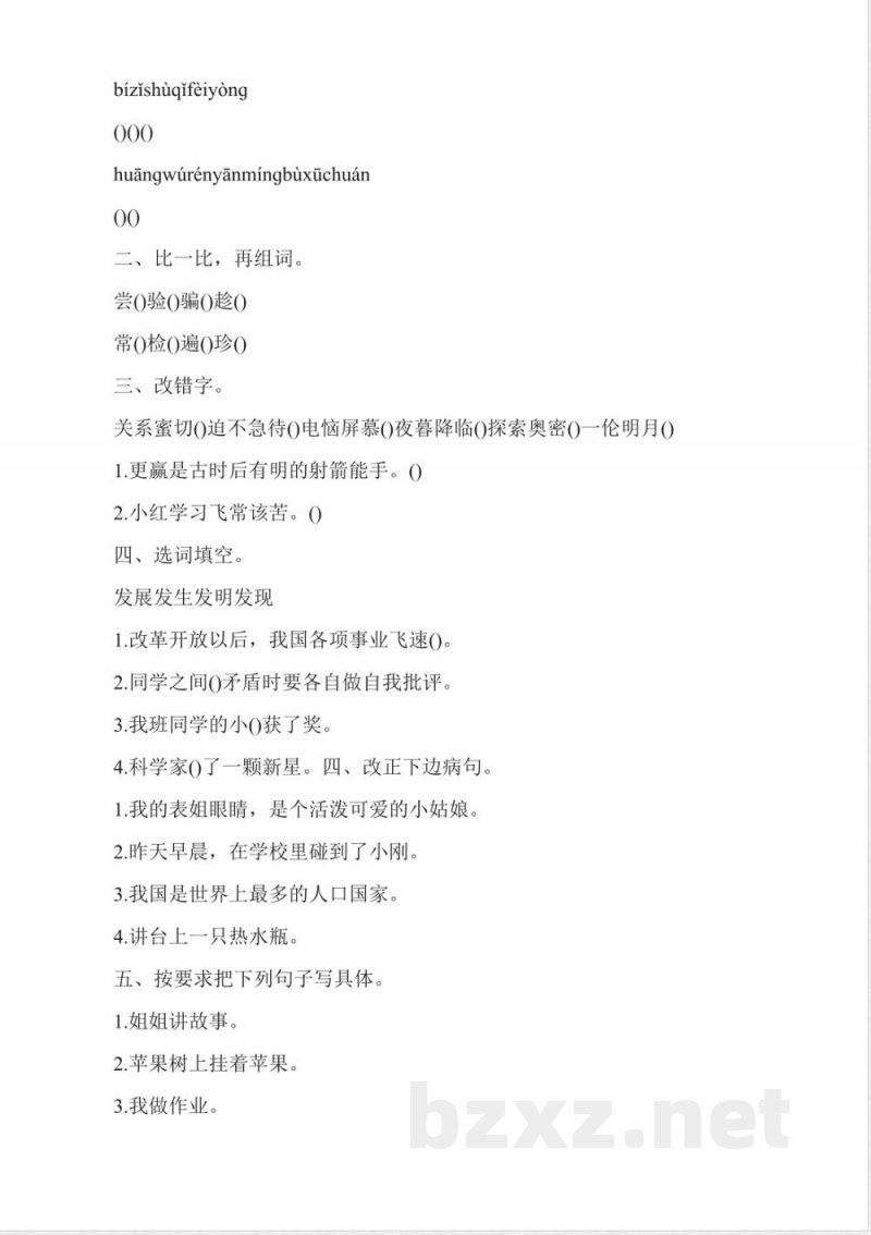 人教版二年级上册语文的期末试题 人教版二年级上册语文的期末试题