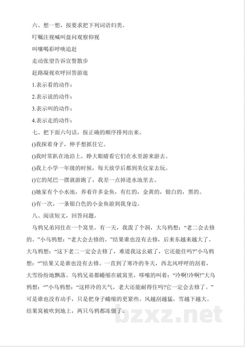人教版二年级上册语文的期末试题 人教版二年级上册语文的期末试题