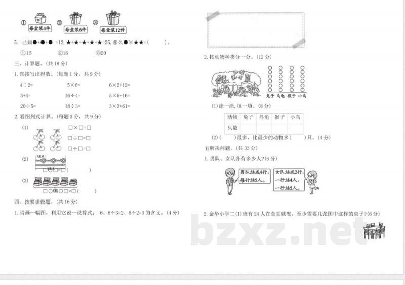 人教版二年级数学上册期中素养达标(A卷)