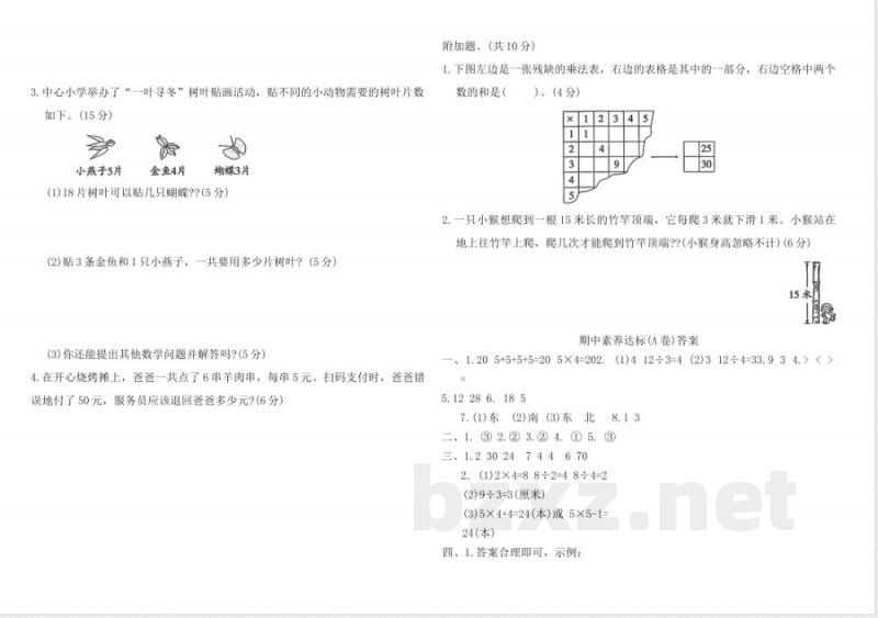 人教版二年级数学上册期中素养达标(A卷)