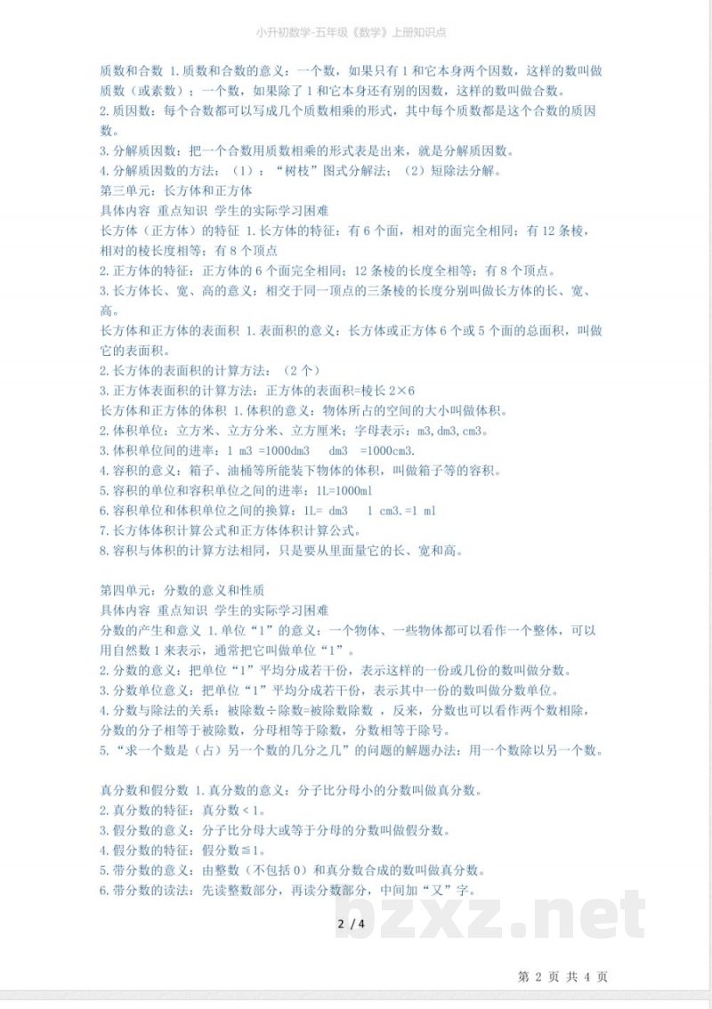 小升初数学-五年级《数学》下册知识点 小升初数学-五年级《数学》下册知识点