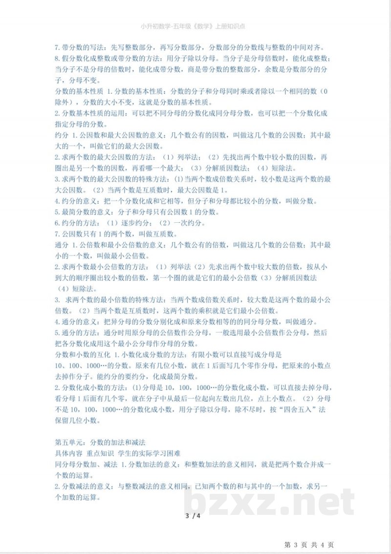 小升初数学-五年级《数学》下册知识点 小升初数学-五年级《数学》下册知识点