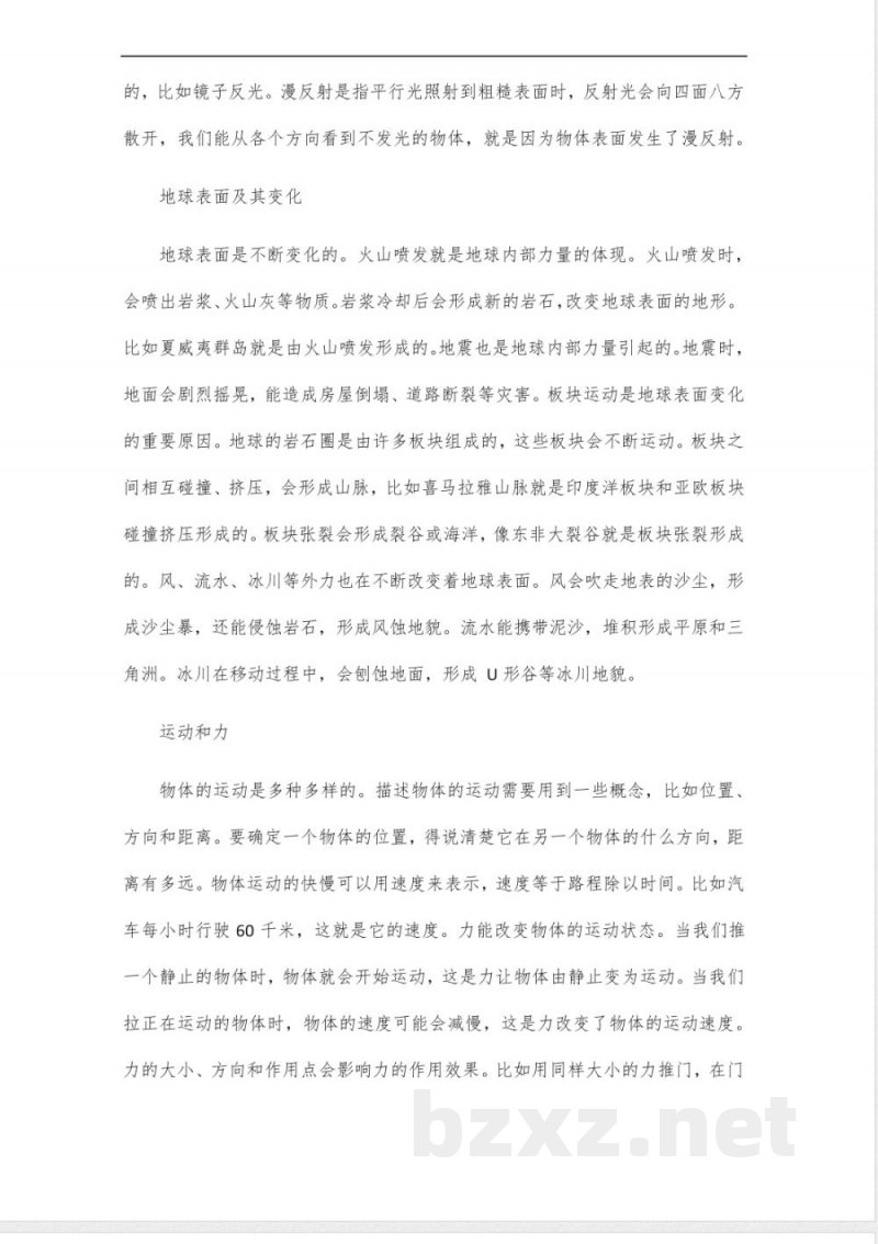 教科版五年级科学上册知识点_14