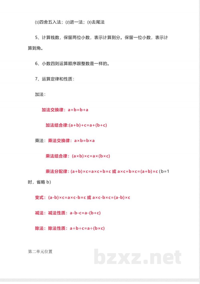 人教版数学五年级上册知识点汇总