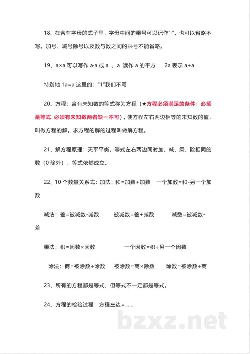 人教版数学五年级上册知识点汇总