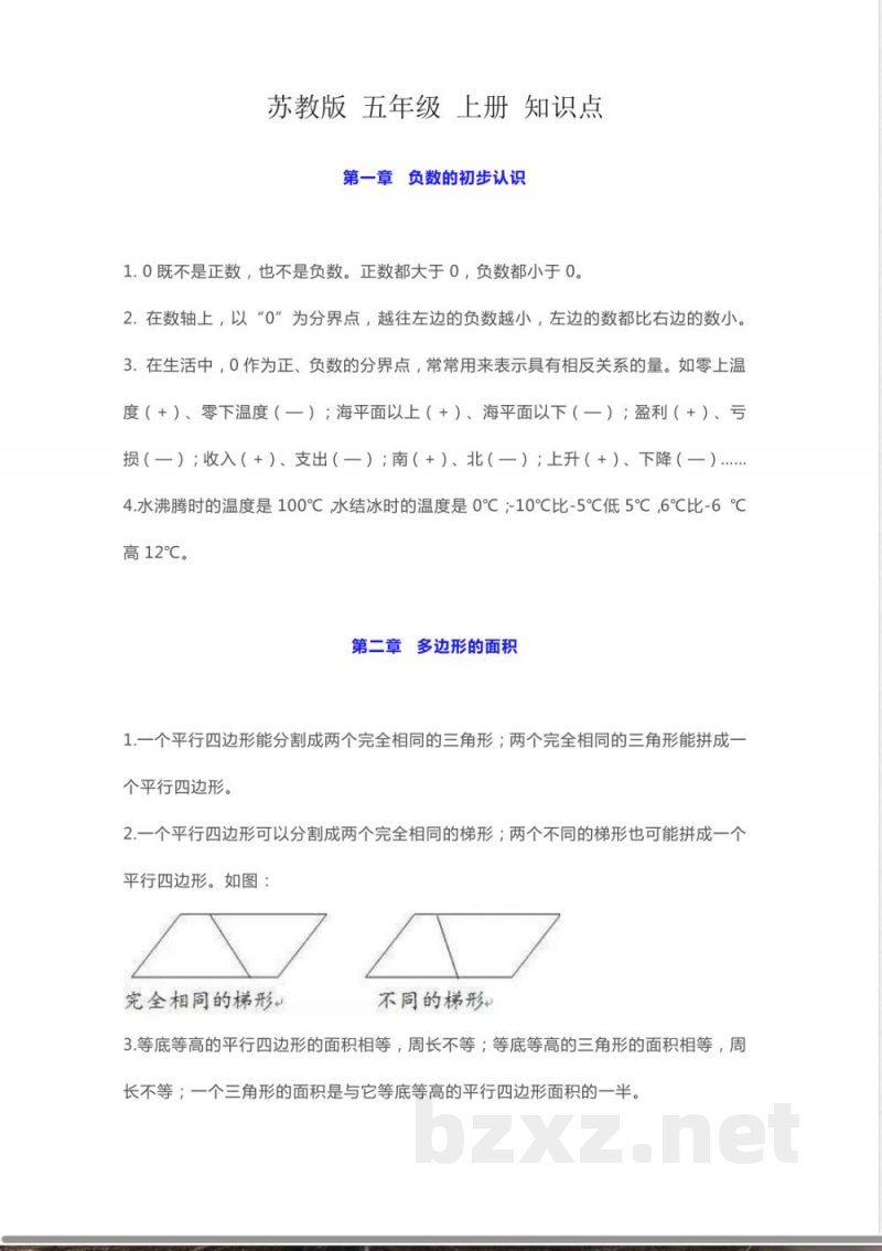 苏教版数学 五年级 上册 知识点