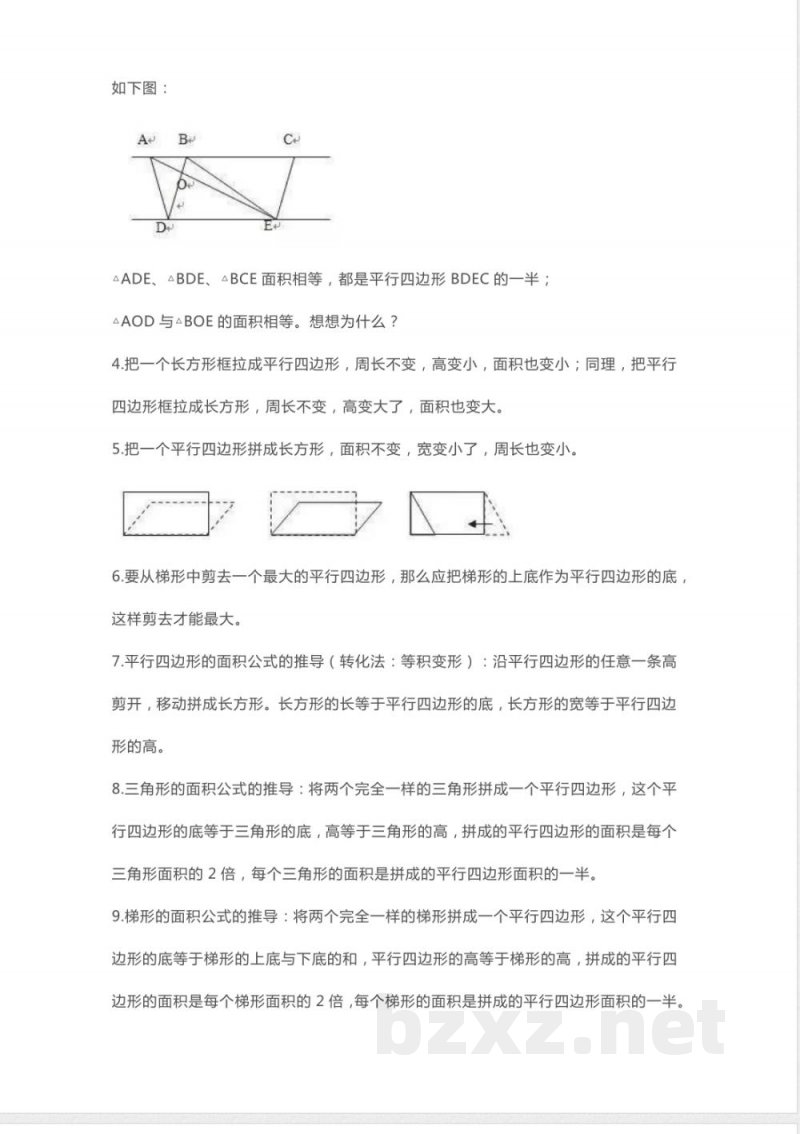 苏教版数学 五年级 上册 知识点