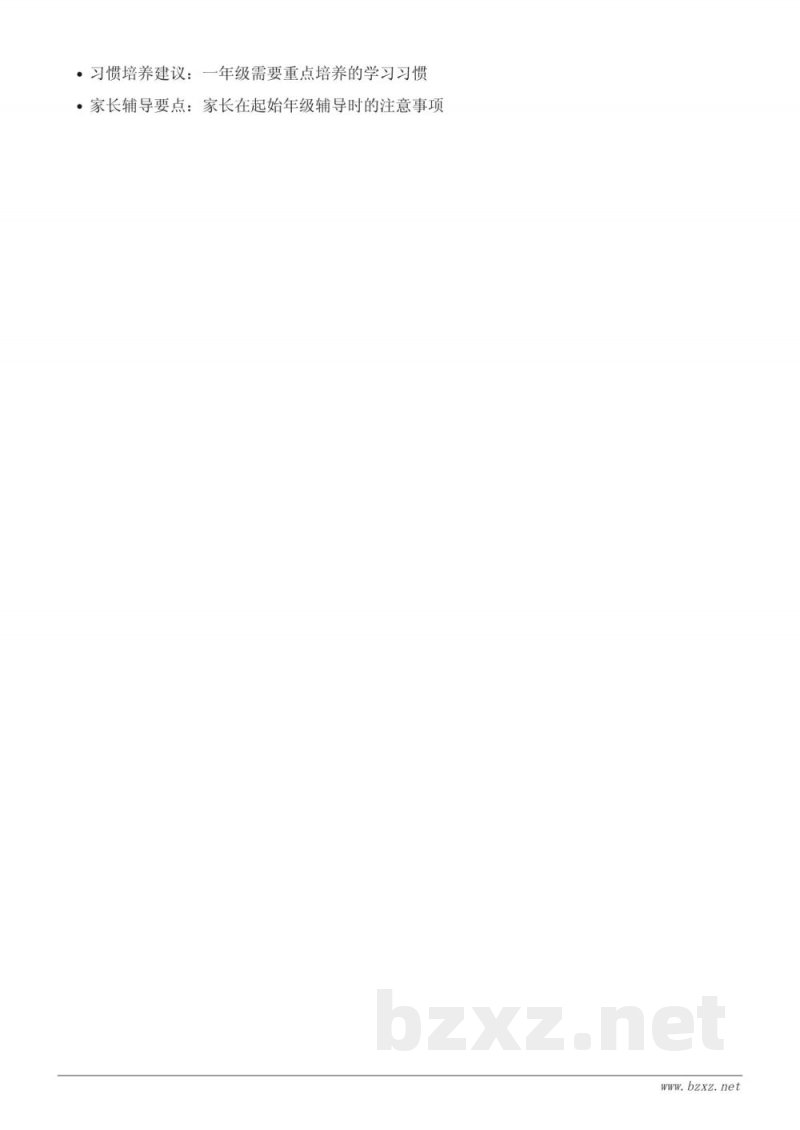 统编版一年级上册语文重难点梳理