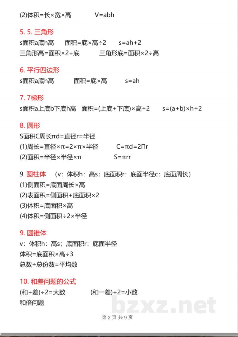 六年级下册数学知识点总结 六年级下册数学知识点总结