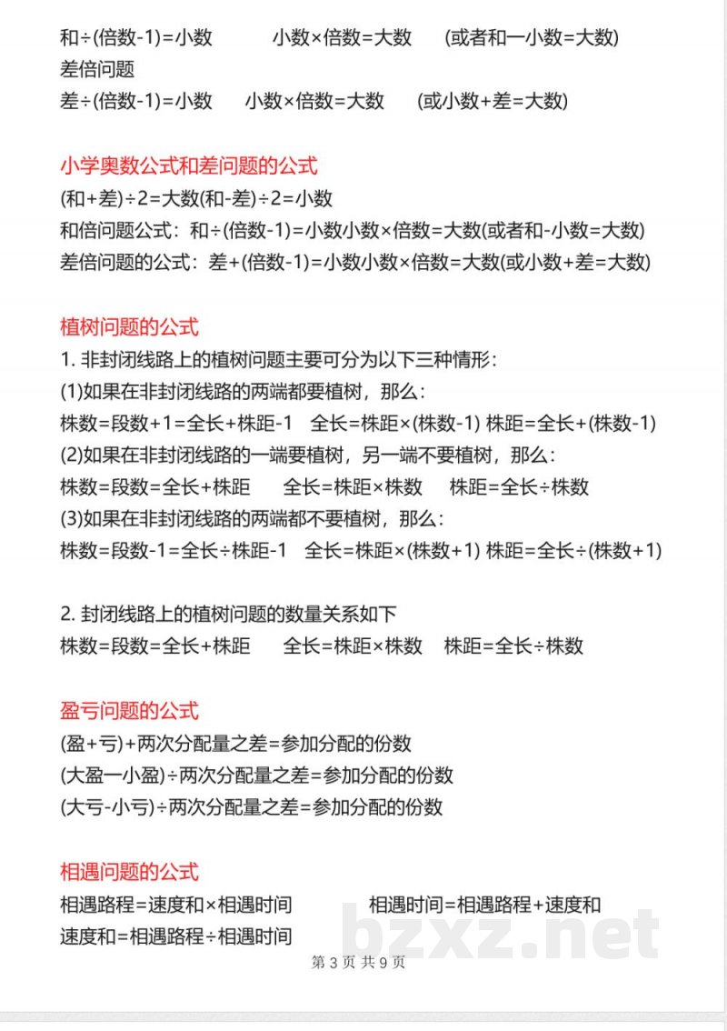 六年级下册数学知识点总结 六年级下册数学知识点总结