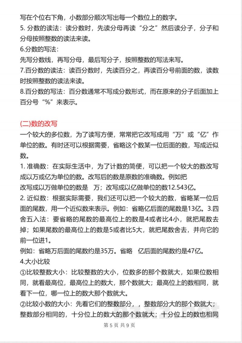 六年级下册数学知识点总结 六年级下册数学知识点总结