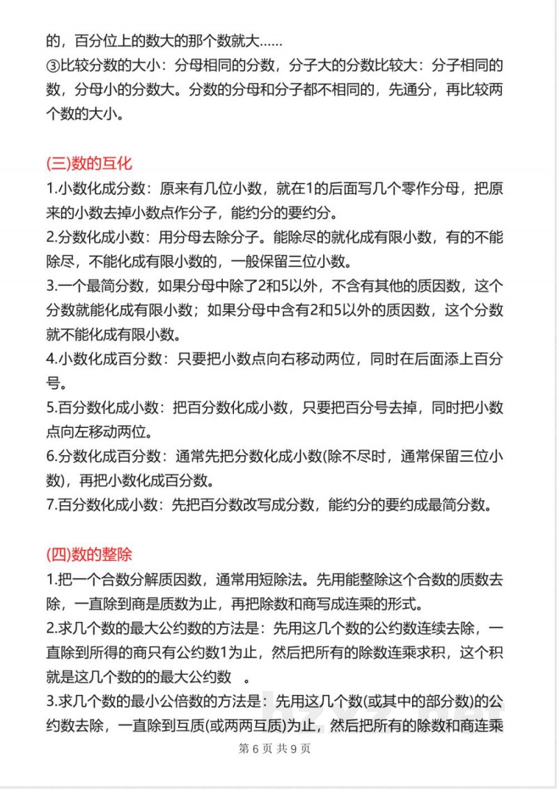 六年级下册数学知识点总结 六年级下册数学知识点总结