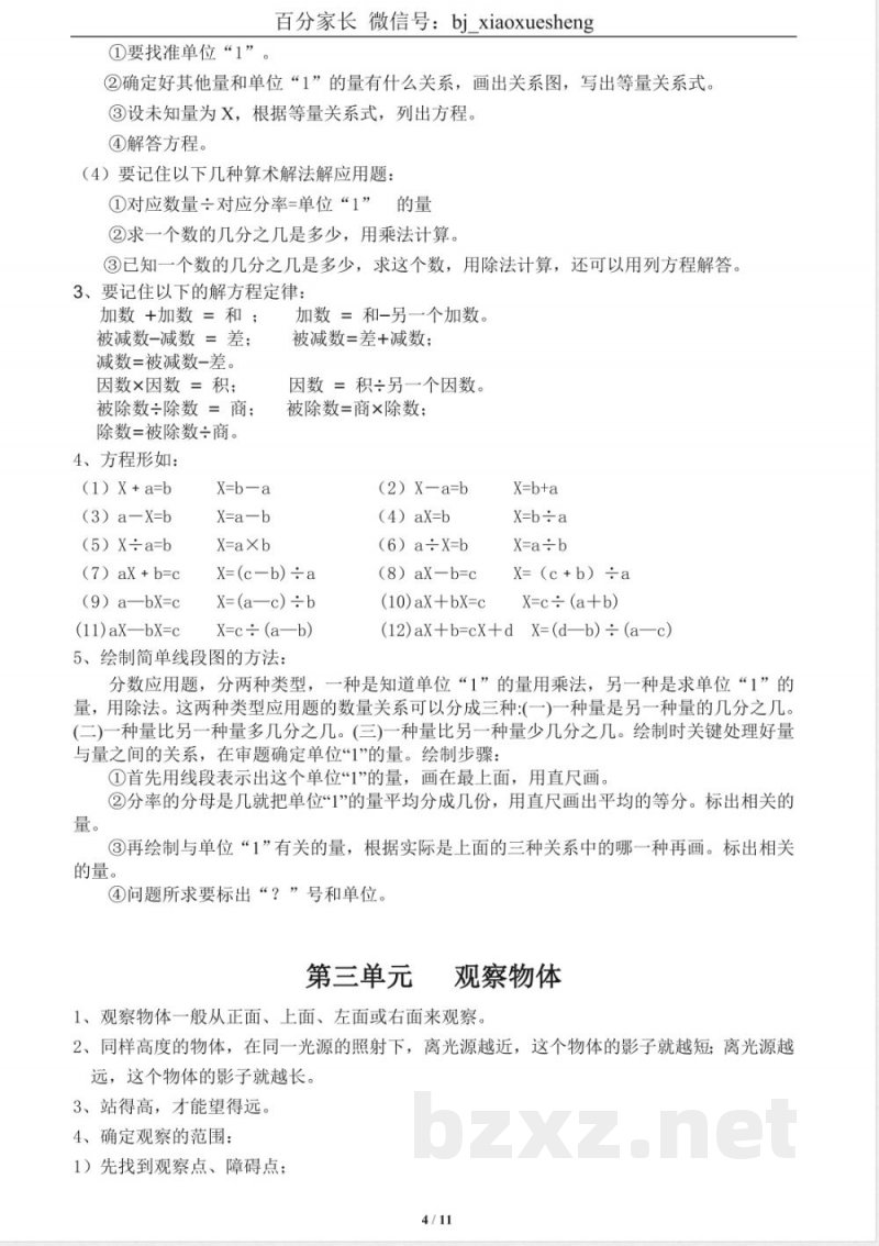 小学数学知识点-北师大版六年级数学上册知识点 小学数学知识点-北师大版六年级数学上册知识点