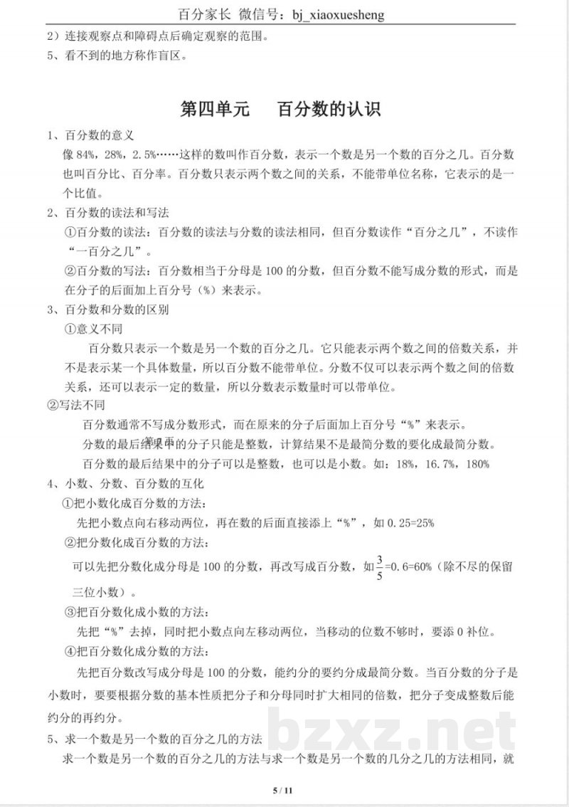 小学数学知识点-北师大版六年级数学上册知识点 小学数学知识点-北师大版六年级数学上册知识点