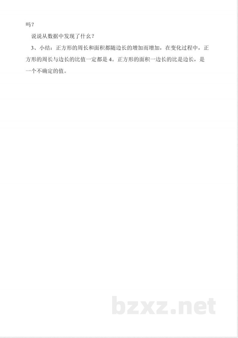 西师大版六年级下册《正比例》数学教案