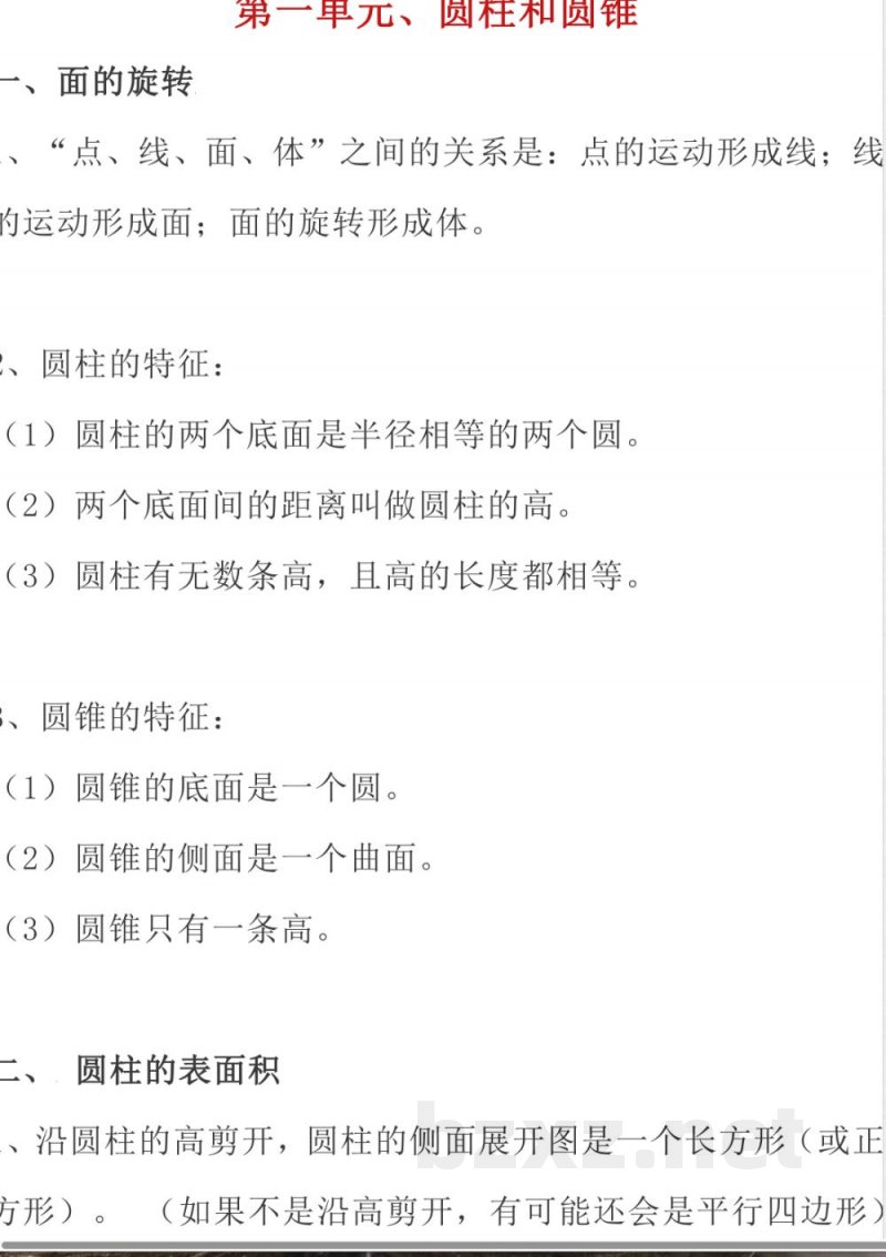 北师大版数学六年级下册期中知识点复习汇总(1).pdf