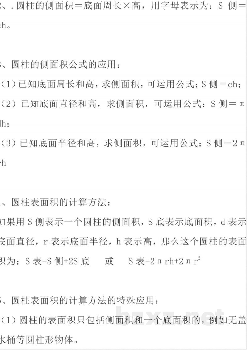 北师大版数学六年级下册期中知识点复习汇总(1).pdf