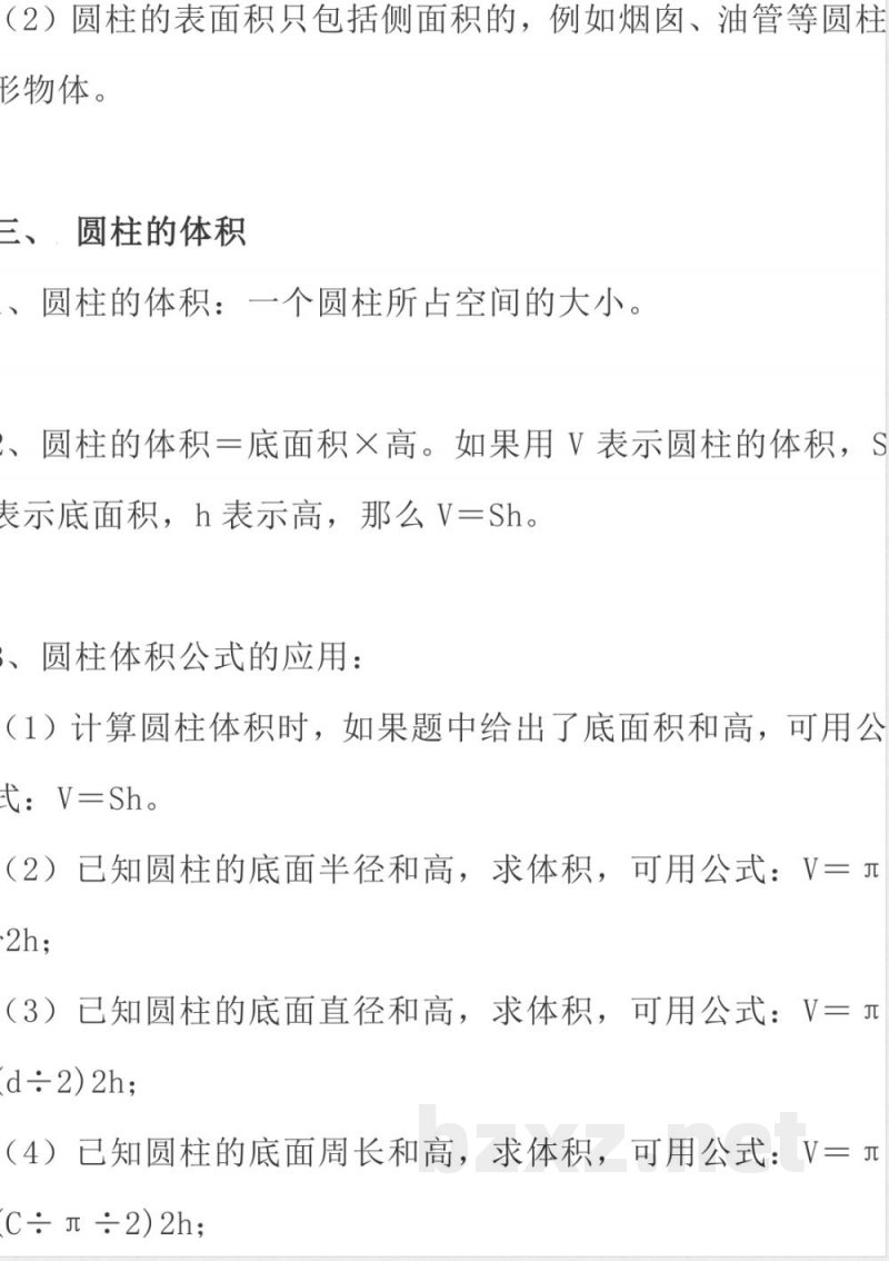 北师大版数学六年级下册期中知识点复习汇总(1).pdf