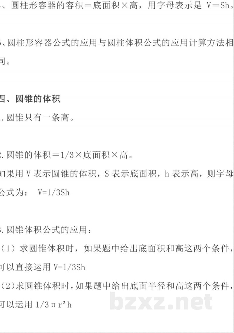 北师大版数学六年级下册期中知识点复习汇总(1).pdf