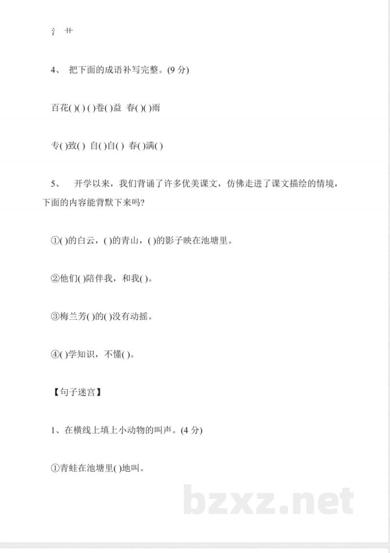 鄂教版二年级语文下册期中测试题