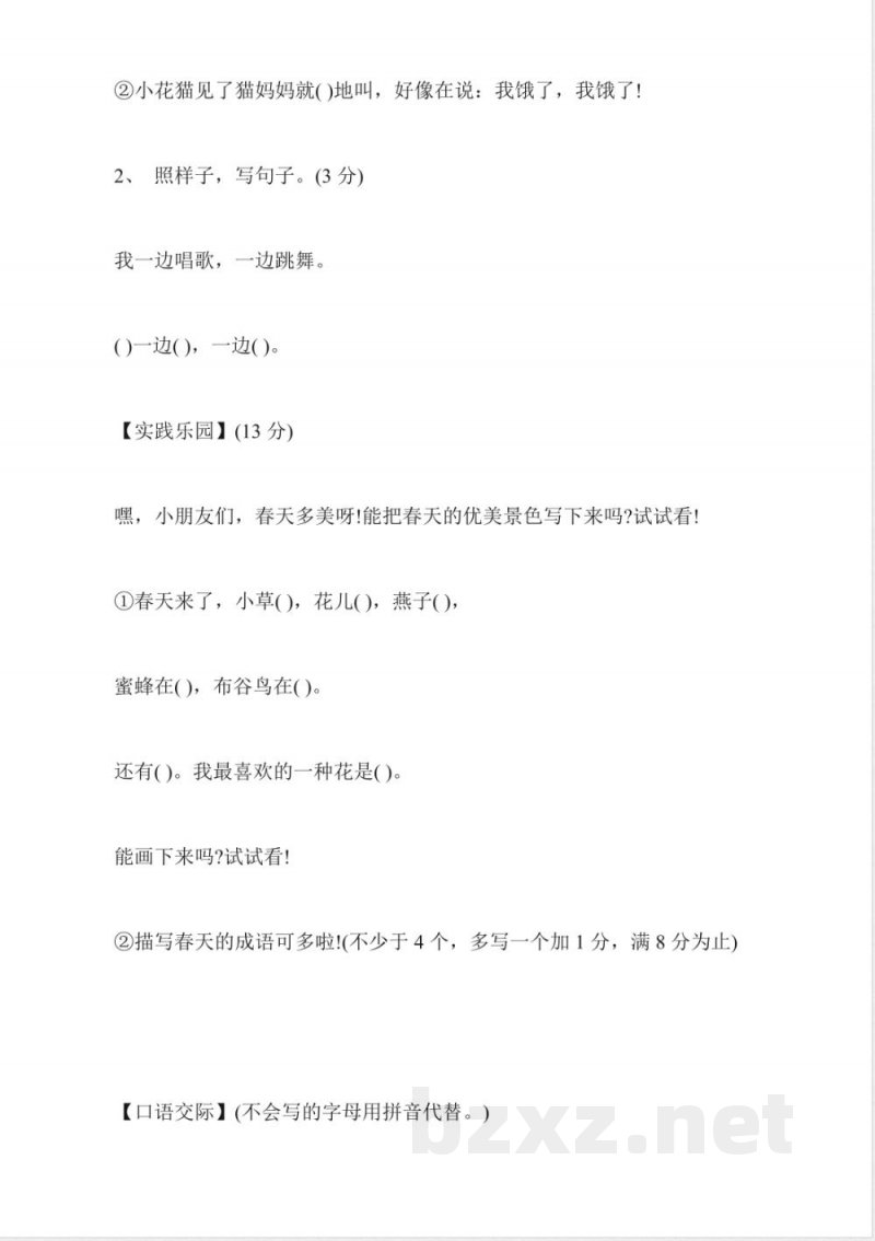 鄂教版二年级语文下册期中测试题
