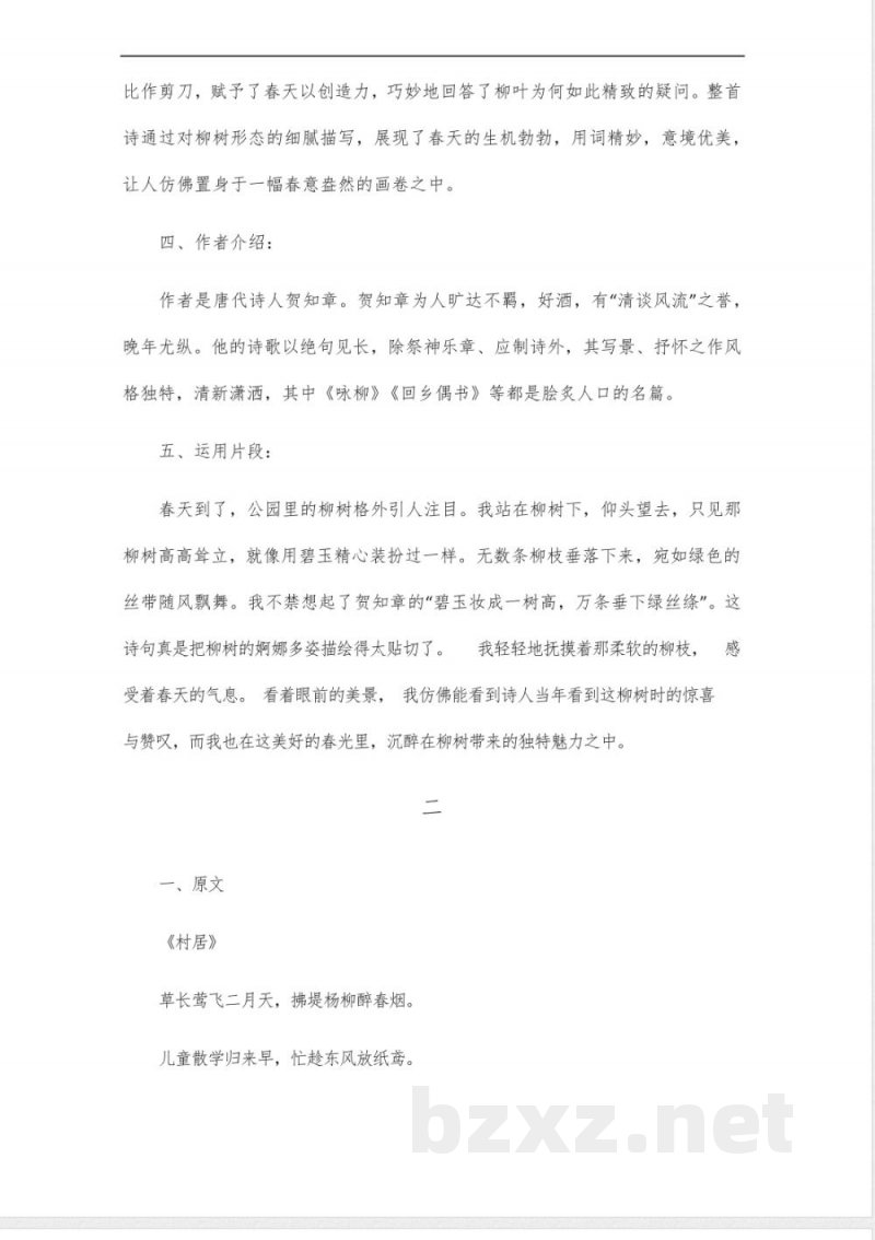 部编版二年级下册全部古诗 部编版二年级下册全部古诗