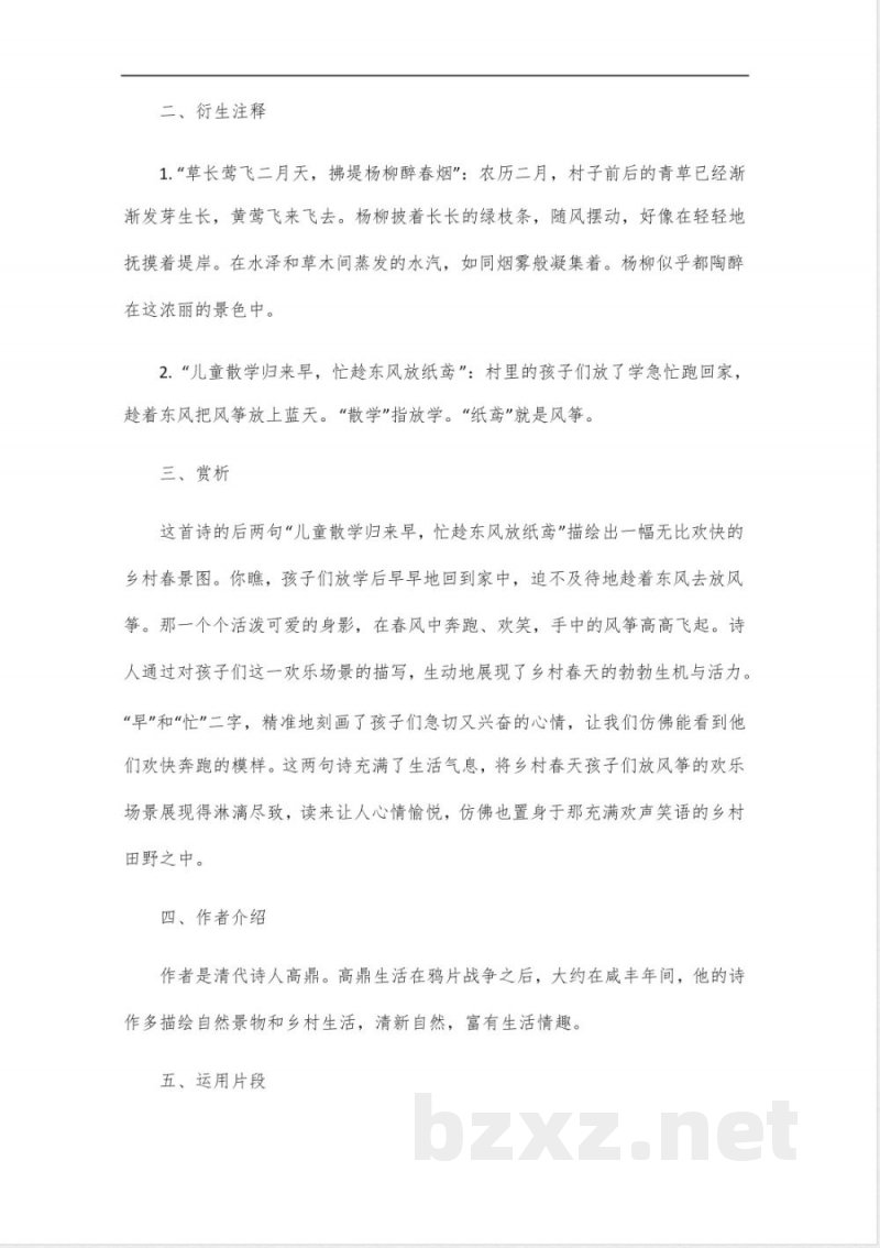 部编版二年级下册全部古诗 部编版二年级下册全部古诗