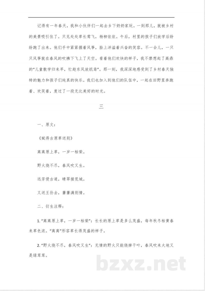 部编版二年级下册全部古诗 部编版二年级下册全部古诗