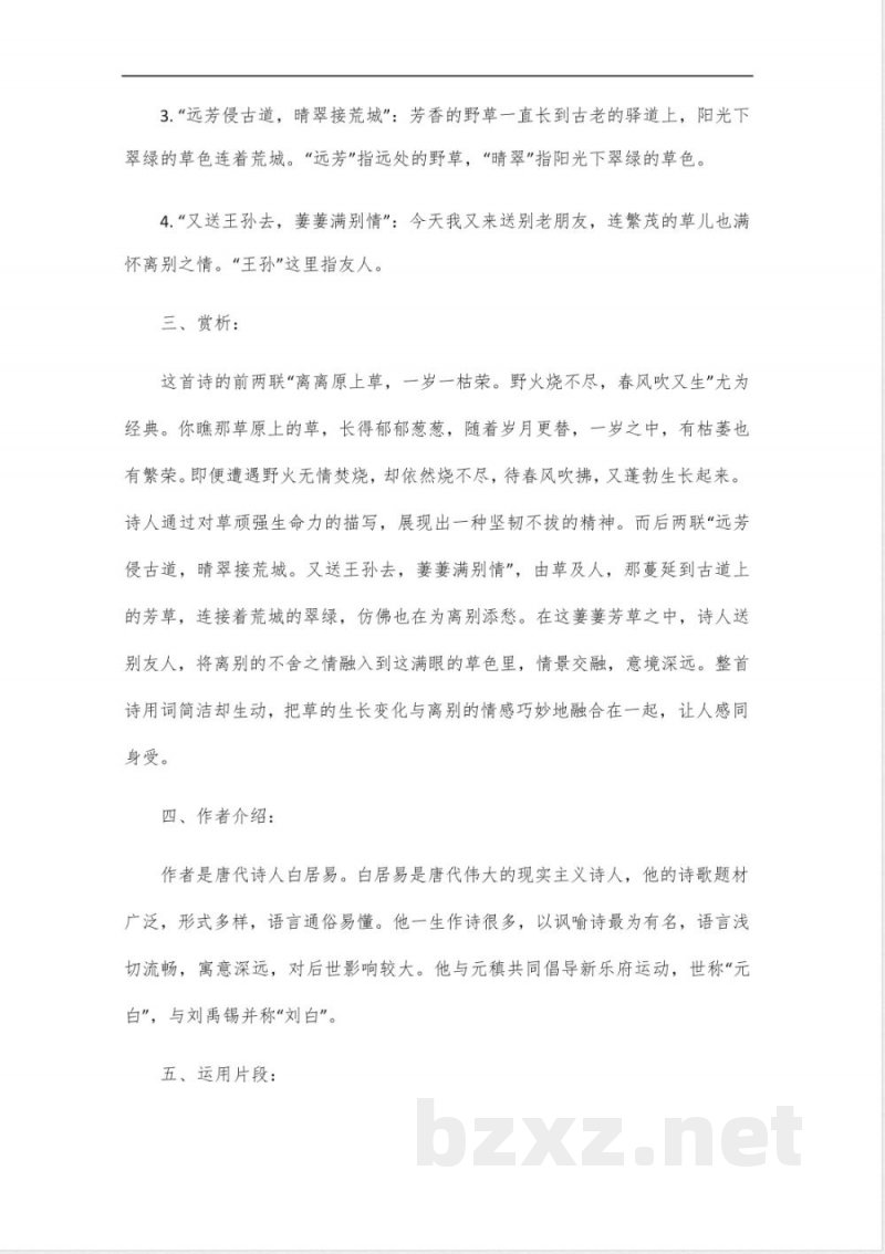 部编版二年级下册全部古诗 部编版二年级下册全部古诗