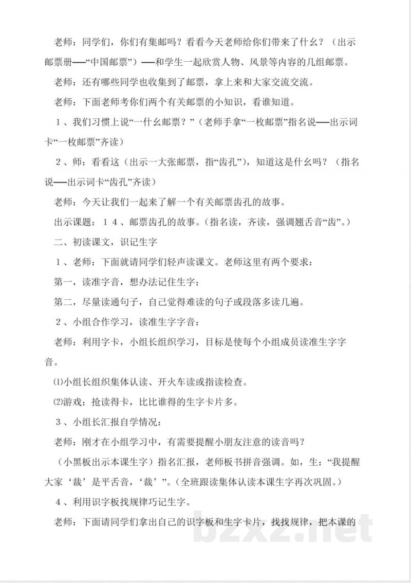 人教版二年级语文下册画风教案