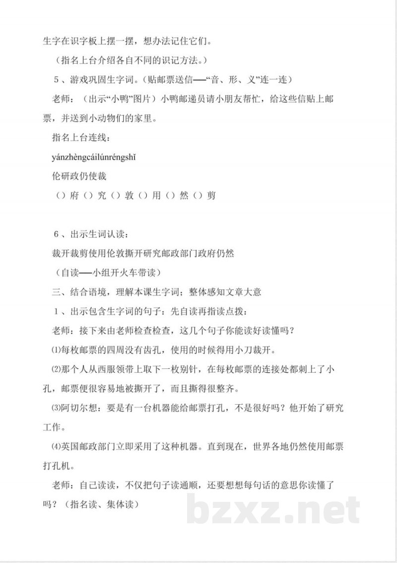 人教版二年级语文下册画风教案