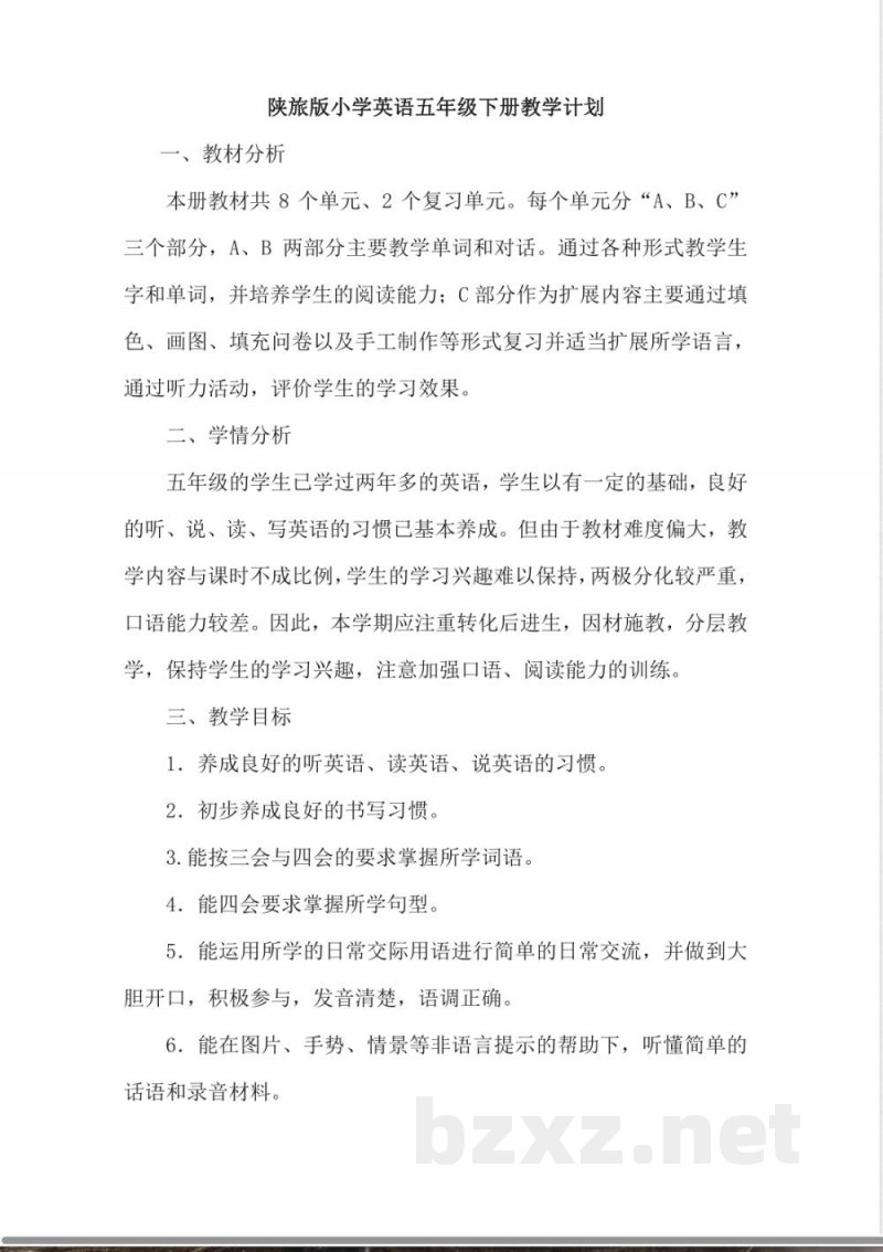 陕旅版小学英语五年级下册教学计划