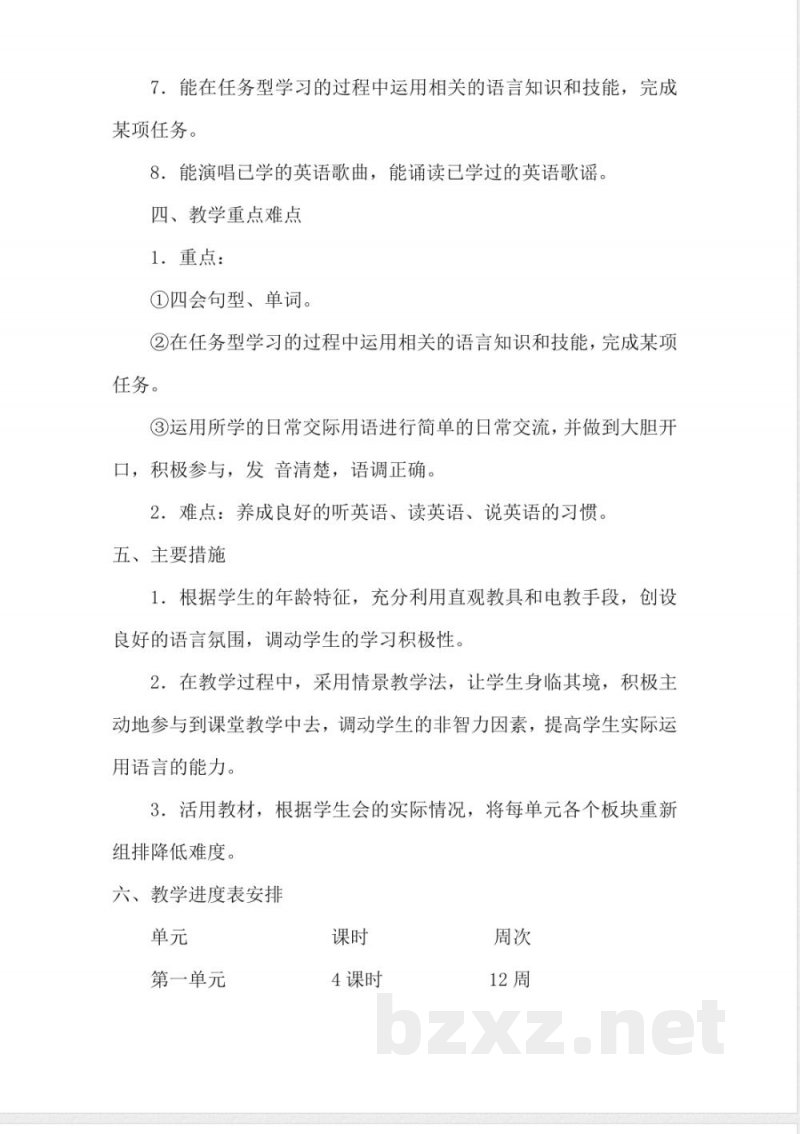 陕旅版小学英语五年级下册教学计划