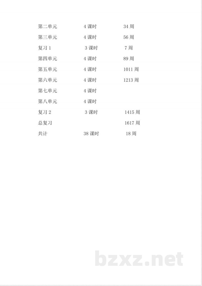 陕旅版小学英语五年级下册教学计划