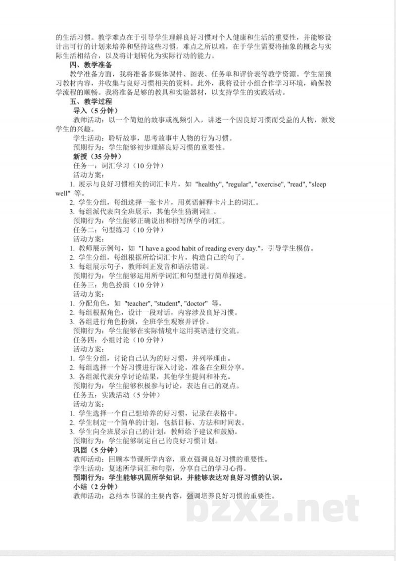 五年级英语下册unithaveagoodhabit教案陕旅版（2025—2026学年）