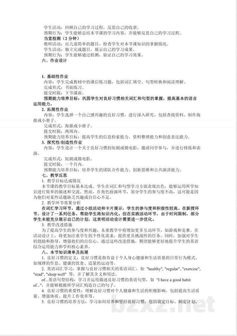 五年级英语下册unithaveagoodhabit教案陕旅版（2025—2026学年）