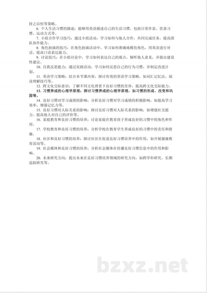 五年级英语下册unithaveagoodhabit教案陕旅版（2025—2026学年）