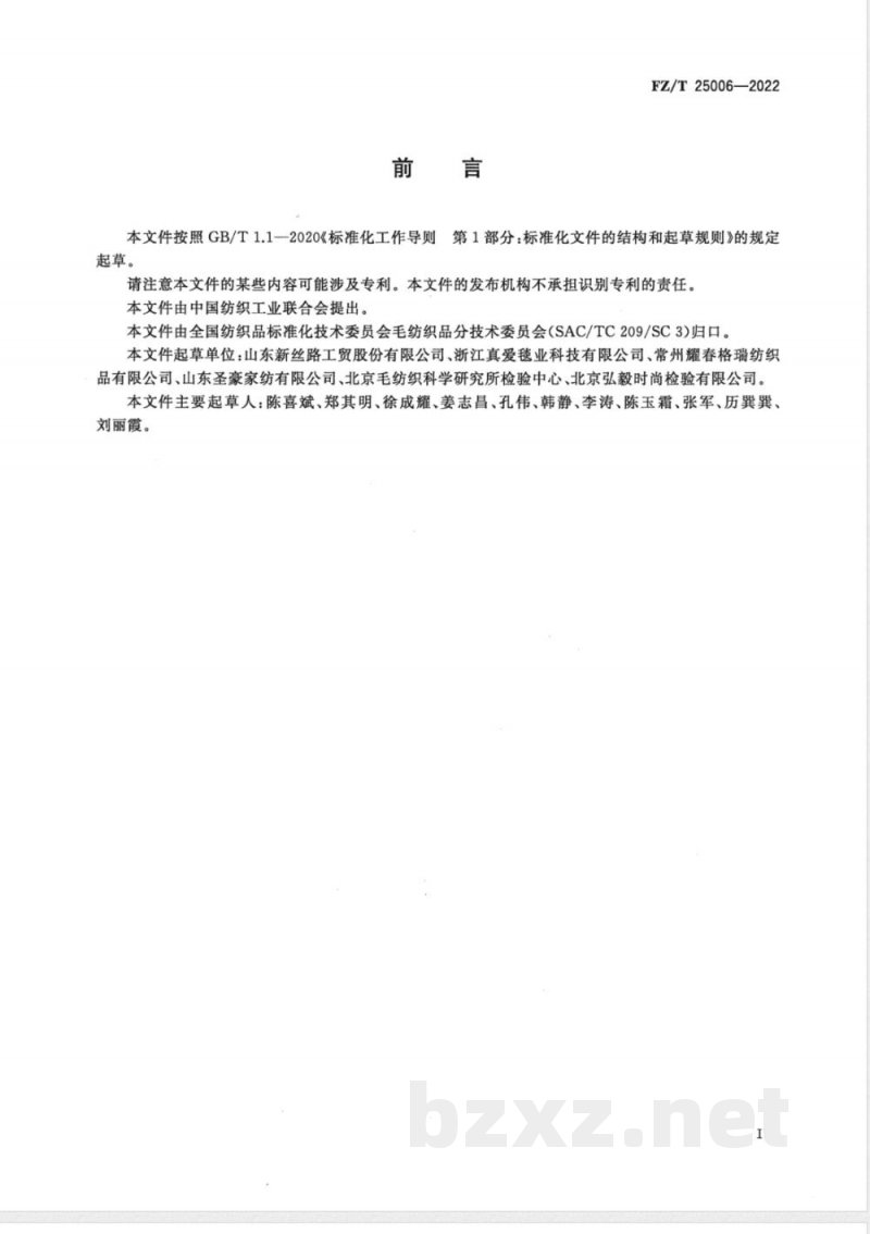 FZ/T 25006-2022轻薄型经编针织毯 